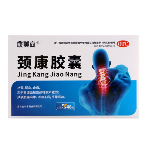 康美尚 颈康胶囊 0.3g*48粒/盒颈项胀痛麻木活动不利头晕耳鸣