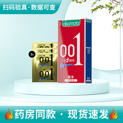 冈本 聚氨酯避孕套(001超润滑)