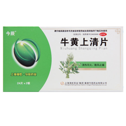 今辰 牛黄上清片48片/盒头痛眩晕咽喉肿痛口舌生疮牙龈肿痛