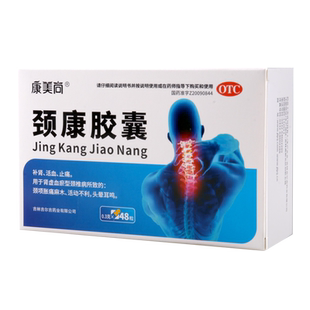 康美尚 颈康胶囊 0.3g*48粒/盒颈项胀痛麻木活动不利头晕耳鸣