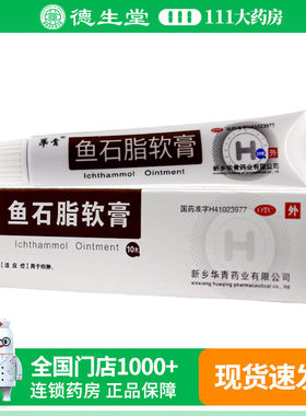 华青鱼石脂软膏10g:10% 适用于疖肿