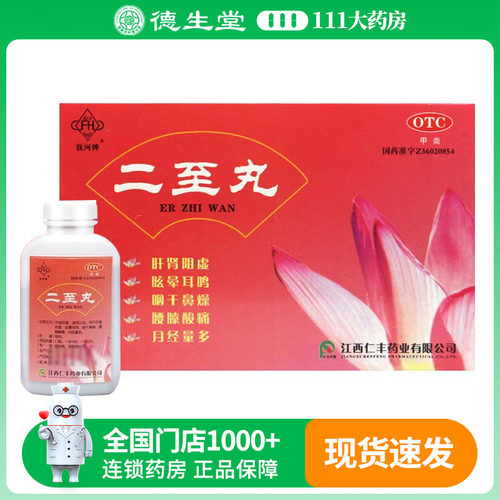 【抚河】二至丸60g*1瓶/盒