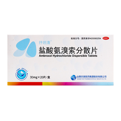 抒坦清盐酸氨溴索分散片30mg*10片*2板/盒痰液粘稠而不易咳出者