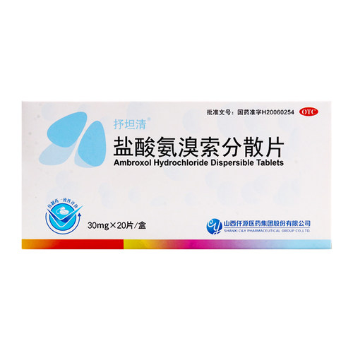 抒坦清盐酸氨溴索分散片30mg*10片*2板/盒痰液粘稠而不易咳出者