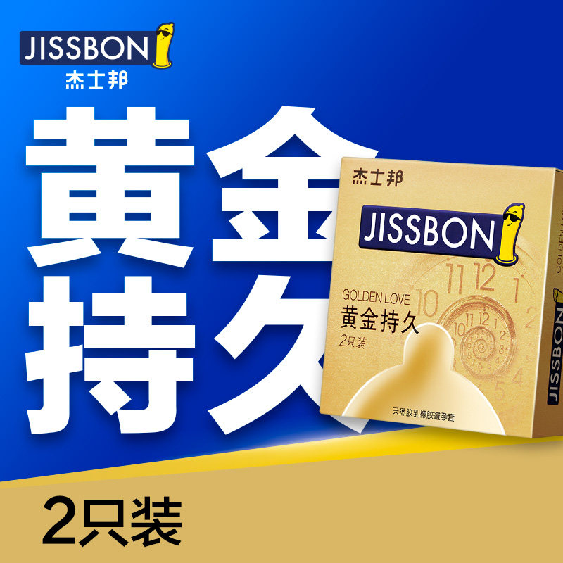 杰士邦天然胶乳橡胶避孕套（黄金持久）2只装