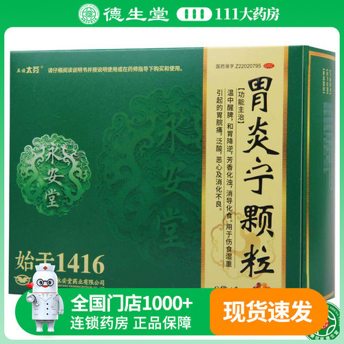 【亚诺太芬】胃炎宁颗粒15g*9袋/盒消化不良恶心泛酸