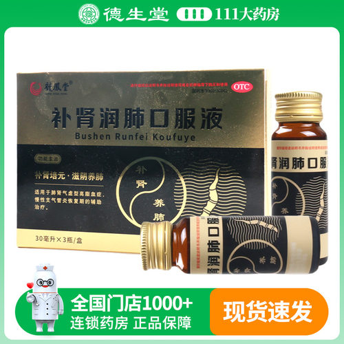 扬子江补肾润肺口服液30ml*3瓶/盒高脂血症性支气管炎的辅助治疗