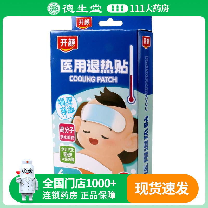 开颜医用退热贴110*40mm*6贴/盒0-2岁婴儿型,医疗器械,冷热敷器具（器械）,淘宝优惠券,粉丝福利购,淘宝优惠卷