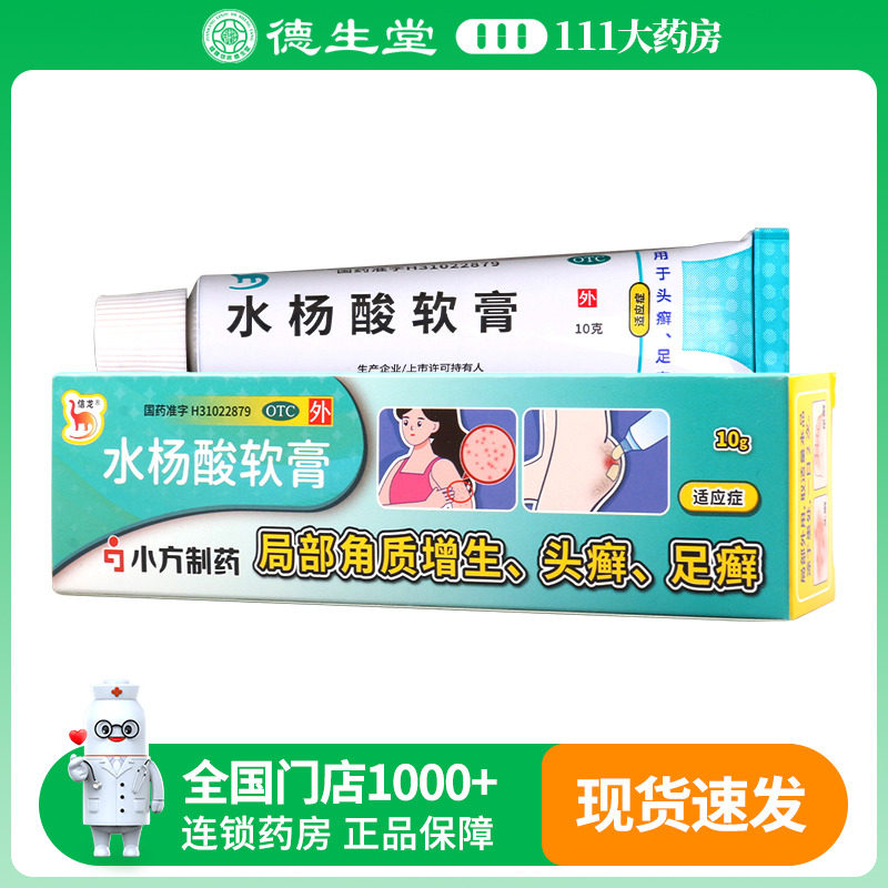 【信龙】水杨酸软膏5%*10g*1支/盒