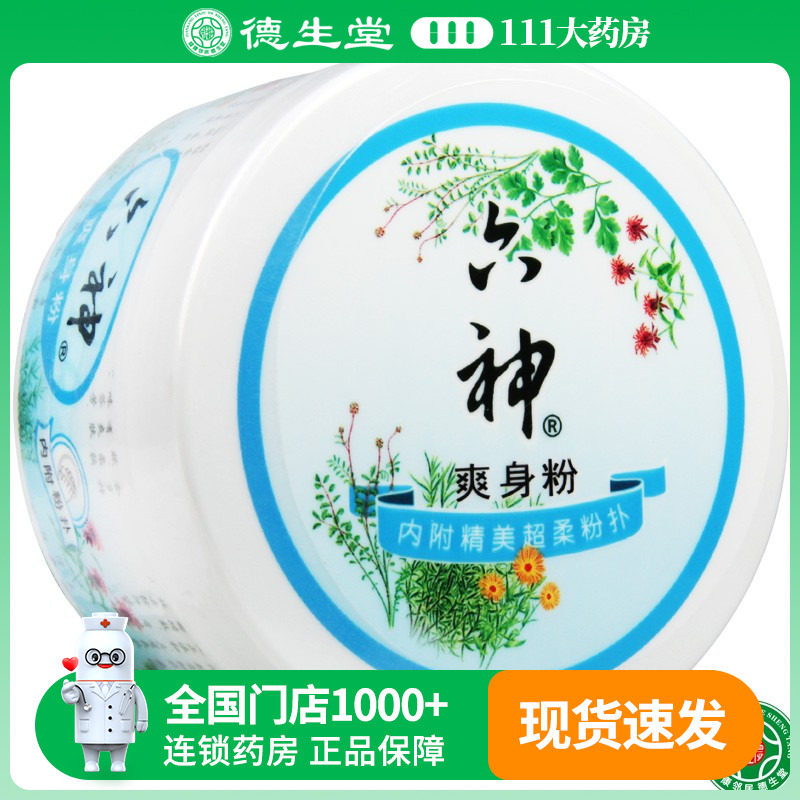 六神爽身粉150g温和健康