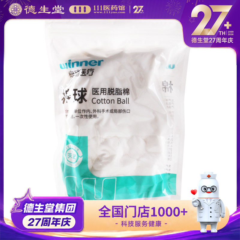 稳健 医用脱脂棉（普通全塑包棉球） 0.8g*100g