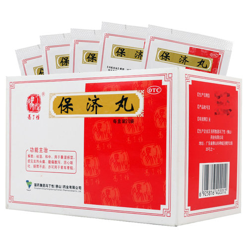 冯了性保济丸3.7g*20袋/盒暑湿感冒发热头痛腹痛腹泻恶心呕吐