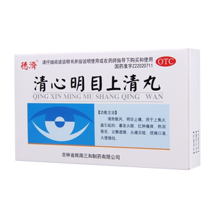 德济清心明目上清丸5袋头痛红肿痛痒热泪昏花大便燥结