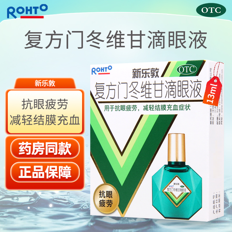 【曼秀雷敦】复方门冬维甘滴眼液13ml*1瓶/盒抗眼疲劳减轻结膜充血