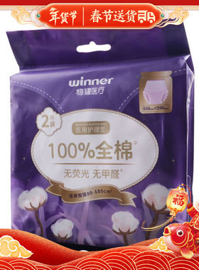 稳健 医用护理垫（安睡裤） 2片（650mm*590mm ）/包