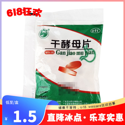 【天桥牌】干酵母片200mg*80片/袋用于营养不良消化不良食欲不振