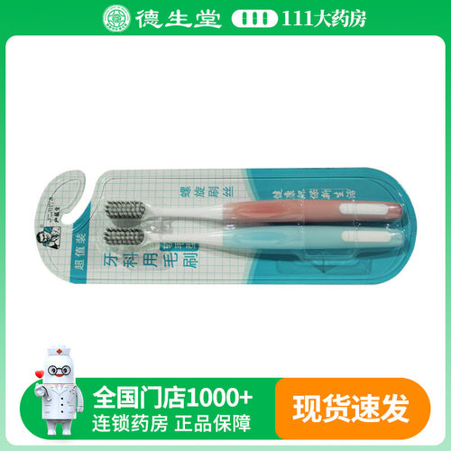 户易生 牙科用毛刷 螺旋刷丝成人型（两支装）