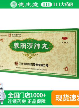包邮】佛慈养阴清肺丸9g*10丸养阴润燥清肺利咽阴虚肺燥咽喉干痛