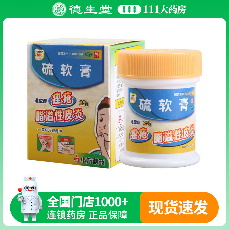 【信龙】硫软膏10%*25g*1瓶/盒疥疮头癣痤疮脂溢性皮炎酒渣鼻单纯糠疹