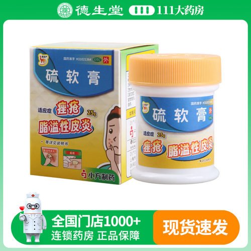【信龙】硫软膏10%*25g*1瓶/盒疥疮头癣痤疮脂溢性皮炎酒渣鼻单纯糠疹