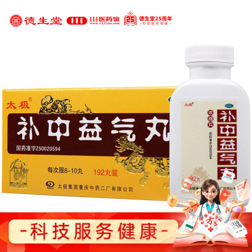 【太极】补中益气丸(浓缩丸)0.375g*192丸/盒体倦乏力内脏下垂