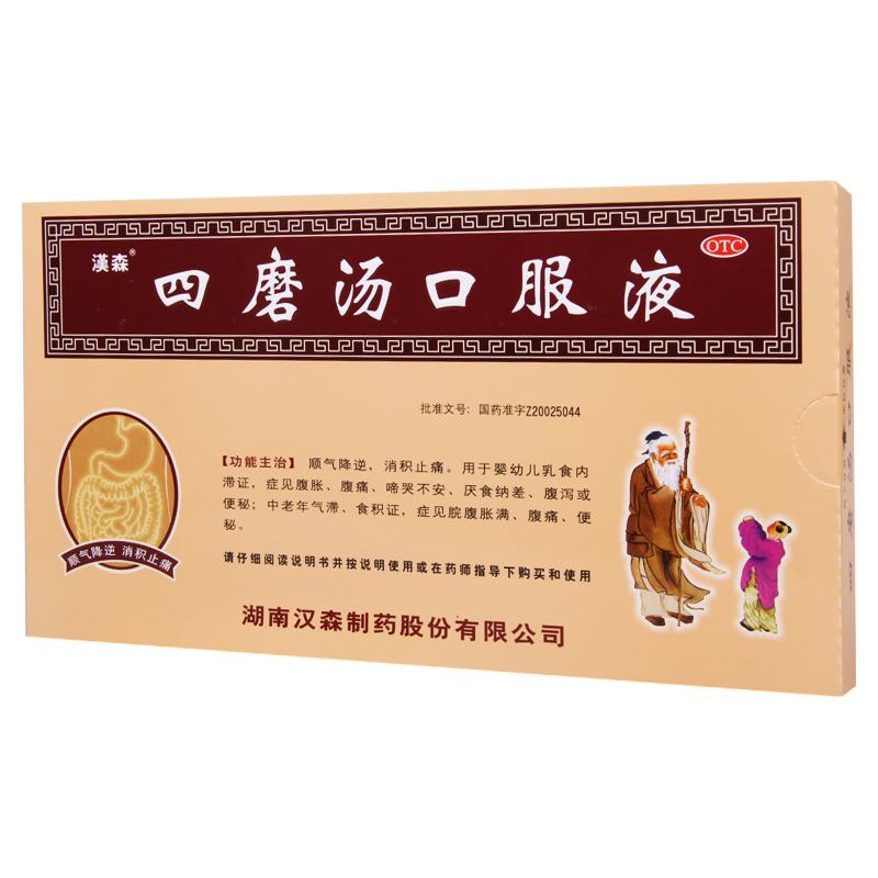 汉森 四磨汤口服液10ml*8支/盒婴幼儿乳食内滞证腹胀腹痛啼哭不安