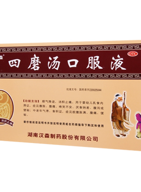 【汉森】四磨汤口服液10ml*8支/盒腹胀