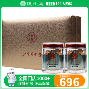 2瓶 同仁堂 西洋参 80g 盒