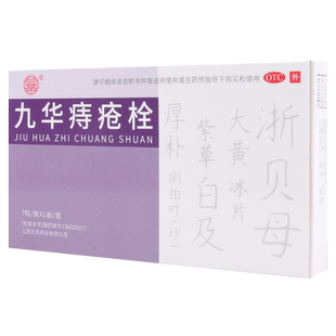 济民可信 九华痔疮栓 2.1g*7粒/盒 清热止痛用于各种类型的痔疮