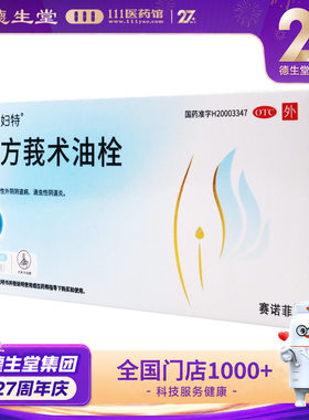 【康妇特】复方莪术油栓50mg*6粒/盒外阴阴道病滴虫性阴道炎