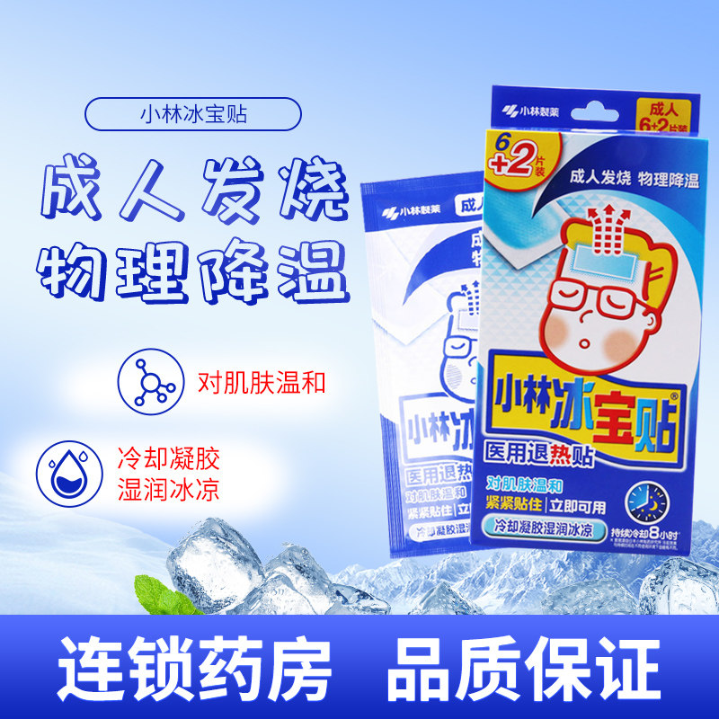 小林制药医用退热贴8片