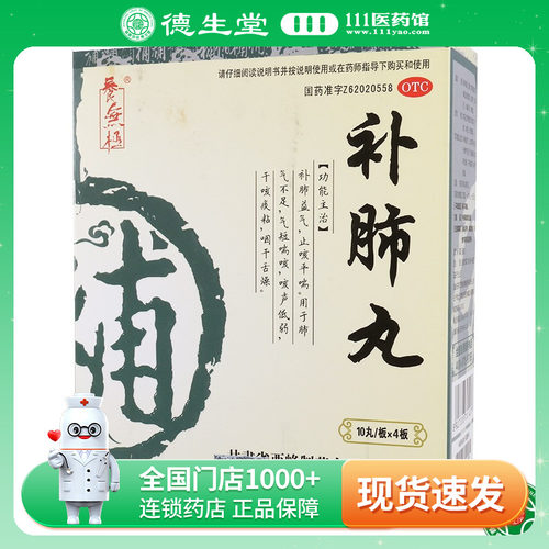 【养无极】补肺丸9g*10丸*4板/盒