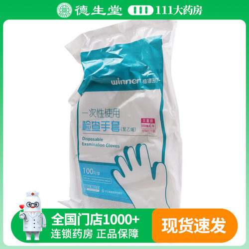 稳健一次性使用检查手套100只/袋中号M0.018*230*280