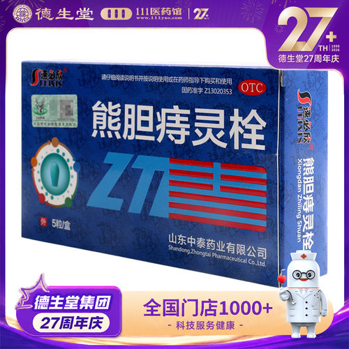 皇威熊胆痔灵栓2g*5粒/盒用于痔疮肿痛或伴少量出血