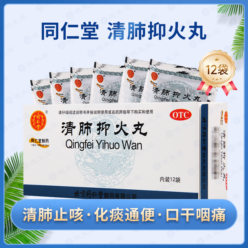 【同仁堂】清肺抑火丸6g*12袋/盒大便干燥
