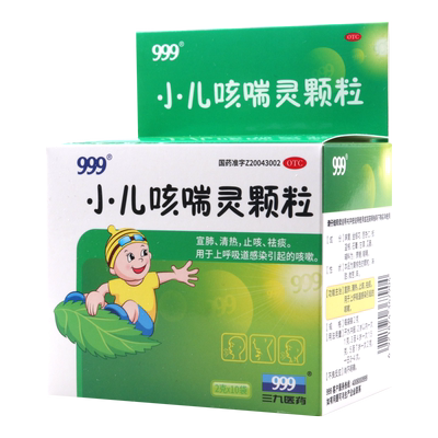 【999】小儿咳喘灵颗粒2g*10袋/盒