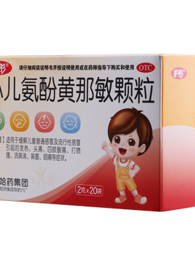 【护彤】小儿氨酚黄那敏颗粒2g*20袋/盒