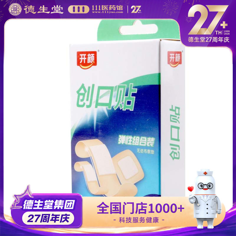 开颜创口贴弹性组合装图片