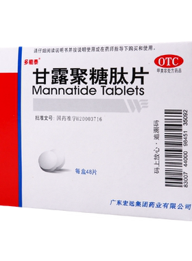 【多能泰】甘露聚糖肽片5mg*48片/盒免疫力功能低下反复呼吸道感染