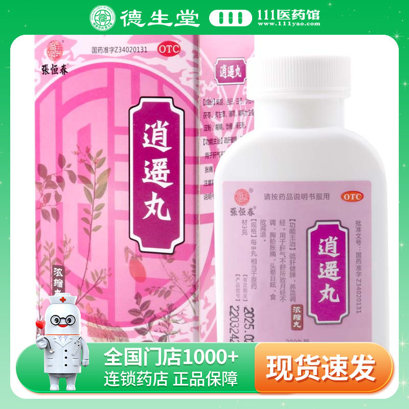 【张恒春】逍遥丸0.375g*200丸/盒图片
