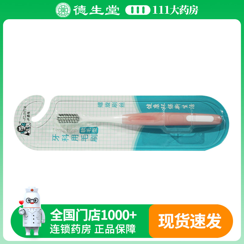 户易生 牙科用毛刷 螺旋刷丝成人型（粉色）