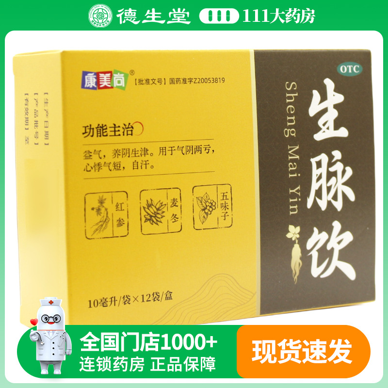 康美尚生脉饮10ml*12袋/盒益气养阴生津用于气阴两亏心悸气短自汗