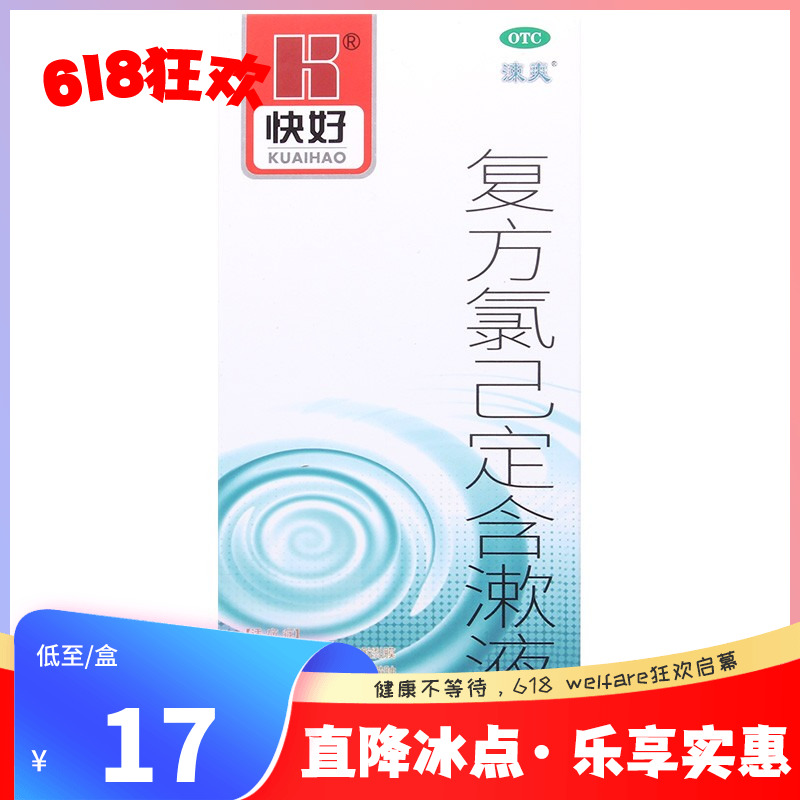 【涑爽】复方氯己定含漱液200ml*1瓶/盒牙龈炎冠周炎口腔溃疡