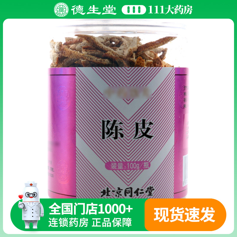 同仁堂陈皮100g/瓶