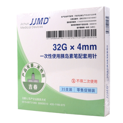 JJMD一次性胰岛素笔配套用针35支