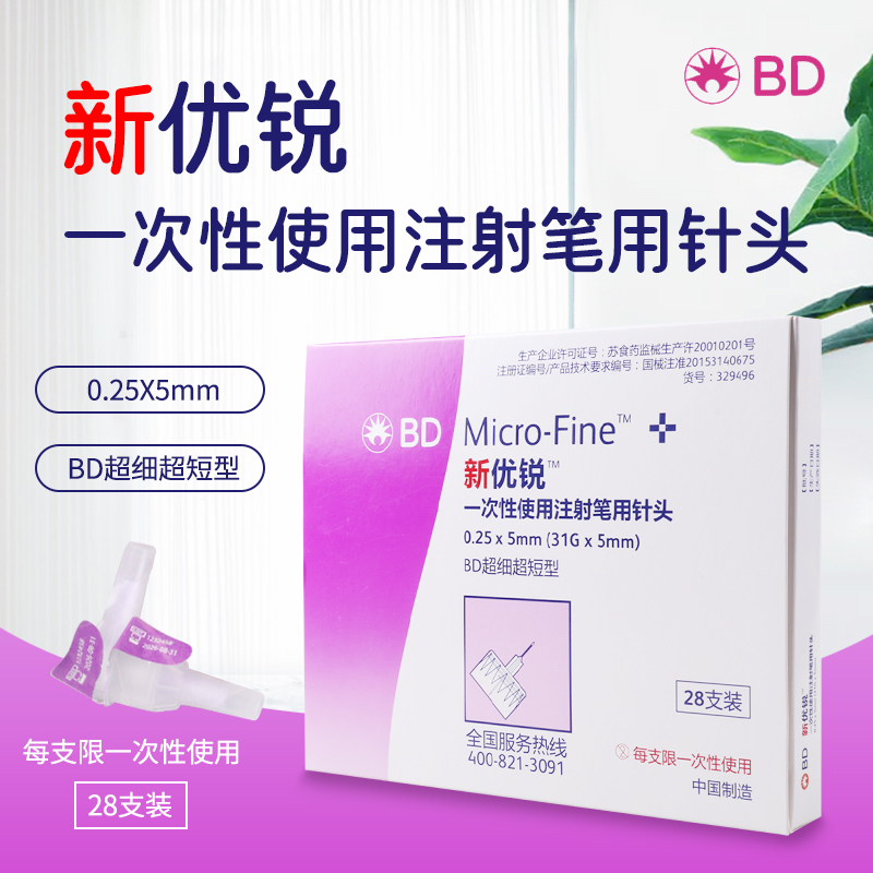 新优锐一次性使用注射笔用针头