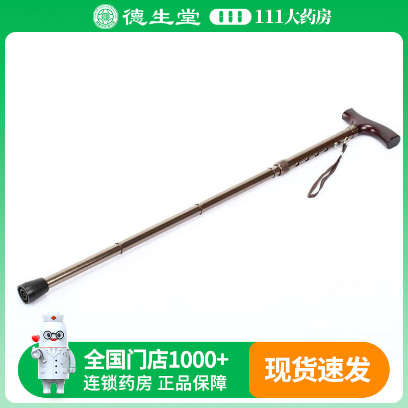 鱼跃 病人移动辅助设备（原鱼跃手杖（可折叠木制手柄））YU830