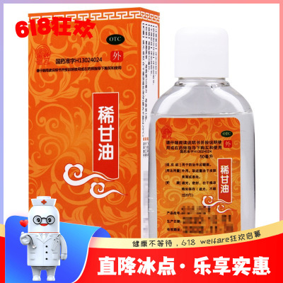 【金钟】稀甘油50ml*1瓶/盒手足皲裂