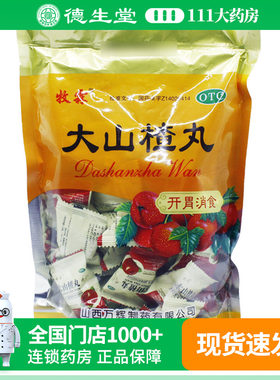 牧霖 大山楂丸 9g*30丸/盒消食化滞调和脾胃