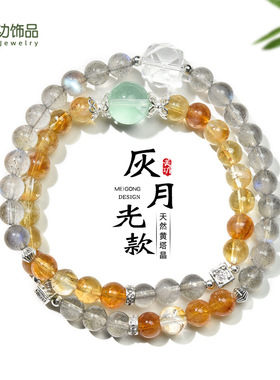 天然灰月光石水晶双圈串珠招财手链女时尚高级感黄阿赛多宝手串
